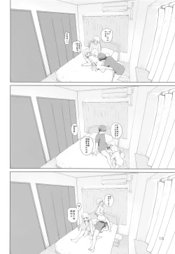 Page 18 of Best Shot Ha-chan!