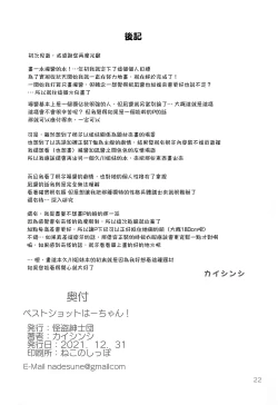 Page 22 of Best Shot Ha-chan!