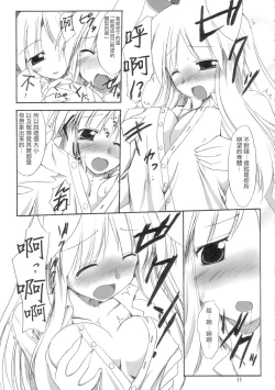 Page 10 of BOUSOU-GET!  | 望想月兔