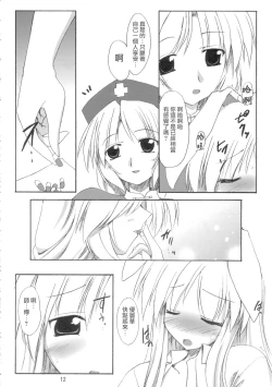 Page 11 of BOUSOU-GET!  | 望想月兔