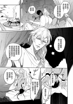 Page 25 of Sahara no Kuro Washi | 撒哈拉的黑鹫3