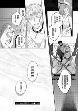 Page 36 of Sahara no Kuro Washi | 撒哈拉的黑鹫3