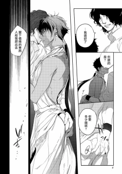 Page 6 of Sahara no Kuro Washi | 撒哈拉的黑鹫3