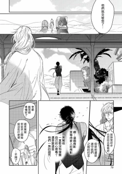 Page 74 of Sahara no Kuro Washi | 撒哈拉的黑鹫3