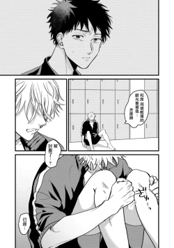 Page 100 of Hetare to Bakatare | 废柴君与笨蛋君 1-4