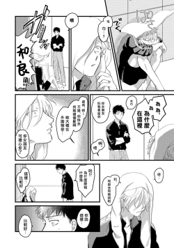 Page 103 of Hetare to Bakatare | 废柴君与笨蛋君 1-4