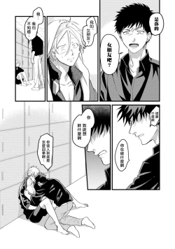 Page 105 of Hetare to Bakatare | 废柴君与笨蛋君 1-4