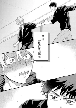 Page 113 of Hetare to Bakatare | 废柴君与笨蛋君 1-4