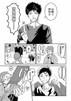 Page 19 of Hetare to Bakatare | 废柴君与笨蛋君 1-4