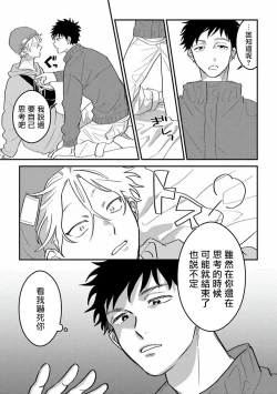 Page 25 of Hetare to Bakatare | 废柴君与笨蛋君 1-4