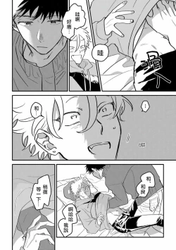 Page 26 of Hetare to Bakatare | 废柴君与笨蛋君 1-4