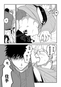 Page 27 of Hetare to Bakatare | 废柴君与笨蛋君 1-4