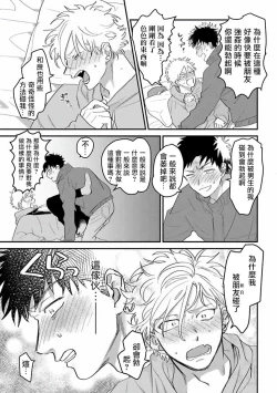 Page 29 of Hetare to Bakatare | 废柴君与笨蛋君 1-4