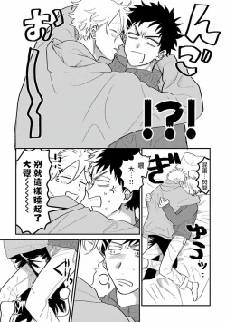 Page 33 of Hetare to Bakatare | 废柴君与笨蛋君 1-4