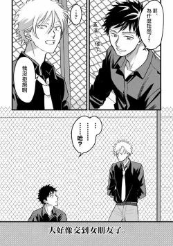 Page 41 of Hetare to Bakatare | 废柴君与笨蛋君 1-4