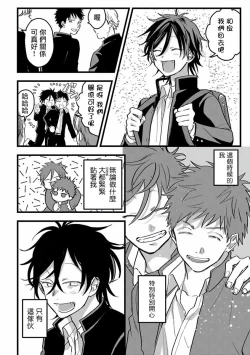 Page 51 of Hetare to Bakatare | 废柴君与笨蛋君 1-4