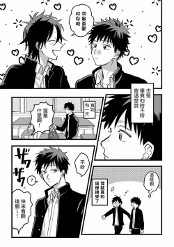 Page 52 of Hetare to Bakatare | 废柴君与笨蛋君 1-4