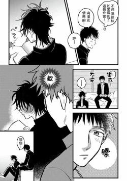 Page 58 of Hetare to Bakatare | 废柴君与笨蛋君 1-4