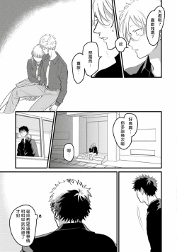 Page 73 of Hetare to Bakatare | 废柴君与笨蛋君 1-4