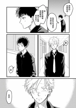 Page 76 of Hetare to Bakatare | 废柴君与笨蛋君 1-4