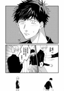 Page 77 of Hetare to Bakatare | 废柴君与笨蛋君 1-4