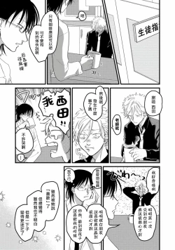 Page 83 of Hetare to Bakatare | 废柴君与笨蛋君 1-4