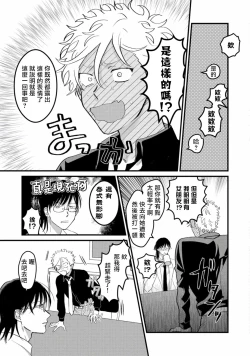 Page 85 of Hetare to Bakatare | 废柴君与笨蛋君 1-4