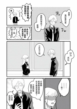 Page 88 of Hetare to Bakatare | 废柴君与笨蛋君 1-4