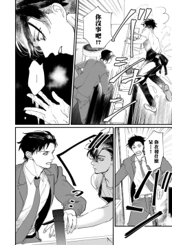 Page 12 of Okaeri Sankaku | 回归三角 Ch. 1