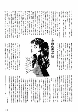 Page 143 of Junko-san no Shouzou