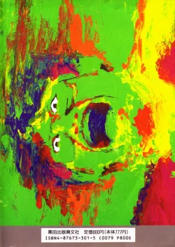 Page 147 of Junko-san no Shouzou