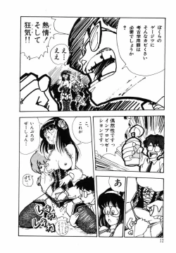 Page 16 of Junko-san no Shouzou