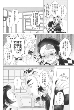 Page 6 of Denki Anma Shinai to Derarenai Heya