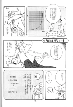 Page 11 of Nyotai no Himitsu<Educational Comic:Biology and sex #4>