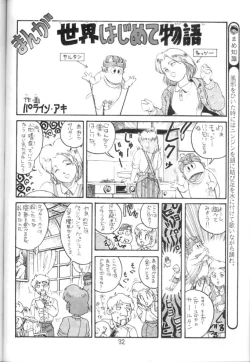 Page 33 of Nyotai no Himitsu<Educational Comic:Biology and sex #4>