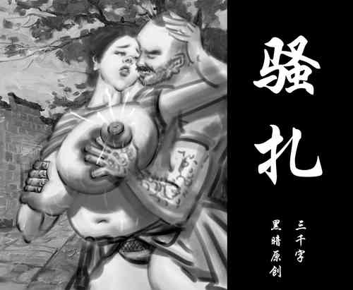 Download 【骚扎】-黑暗魔巢