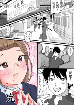 Page 33 of Jimi Muchi JK ga Chikan de Daishou Omorashi