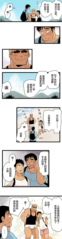 Page 11 of Tabisaki de Shiriatta Hito wa Sennou Appli Mochi no Hentai Macho Deshita