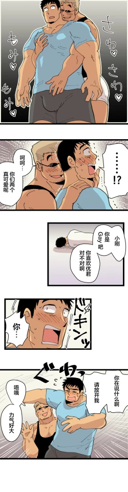 Page 15 of Tabisaki de Shiriatta Hito wa Sennou Appli Mochi no Hentai Macho Deshita