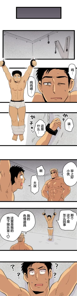 Page 28 of Tabisaki de Shiriatta Hito wa Sennou Appli Mochi no Hentai Macho Deshita