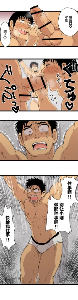 Page 32 of Tabisaki de Shiriatta Hito wa Sennou Appli Mochi no Hentai Macho Deshita