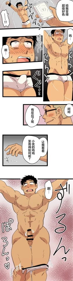 Page 34 of Tabisaki de Shiriatta Hito wa Sennou Appli Mochi no Hentai Macho Deshita