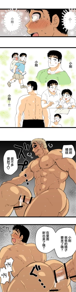 Page 41 of Tabisaki de Shiriatta Hito wa Sennou Appli Mochi no Hentai Macho Deshita