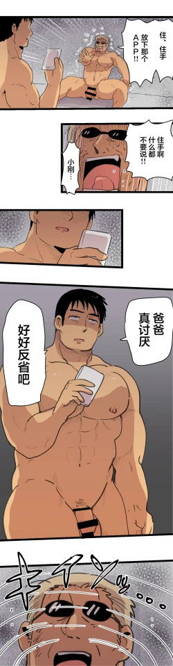 Page 53 of Tabisaki de Shiriatta Hito wa Sennou Appli Mochi no Hentai Macho Deshita