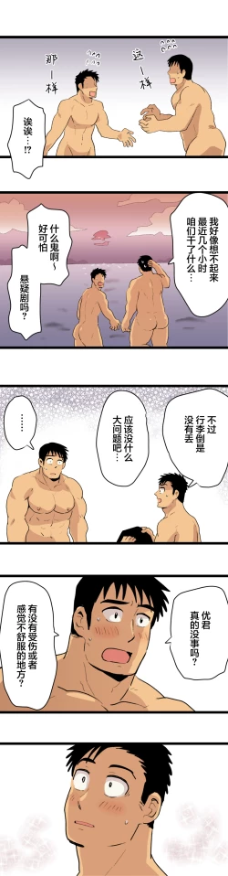 Page 57 of Tabisaki de Shiriatta Hito wa Sennou Appli Mochi no Hentai Macho Deshita