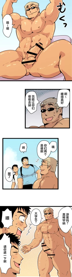 Page 9 of Tabisaki de Shiriatta Hito wa Sennou Appli Mochi no Hentai Macho Deshita