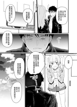 Page 7 of Namaiki Kouhai Gal ni Saimin Oshioki Sex