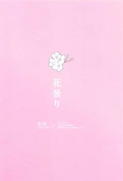 Page 71 of Hanagumori