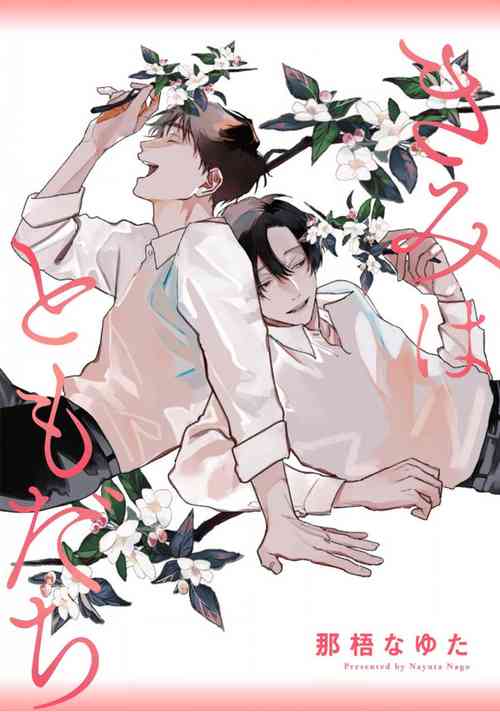 Download Kimi wa Tomodachi | 你是我朋友 Ch. 1