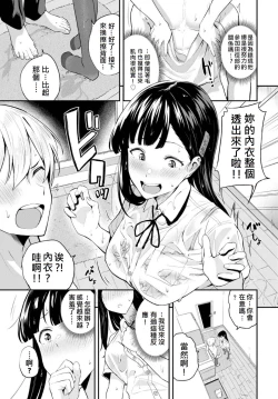 Page 3 of Amenochi Kareshi